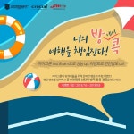 여행을 책임진다 프로모션 진행:: 보드나라 대원CTS, 여름휴가맞이 마이크론이 너의 방콕! 여행을 책임진다 프로모션 진행 :: 보드나라