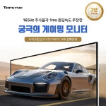 엔비케이텍, 오리온탑싱크 TopSync S32165FG 165 강화유리 출시:: 보드나라 엔비케이텍, 오리온탑싱크 TopSync S32165FG 165 강화유리... 