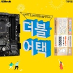 디앤디컴, 애즈락 B450M PRO4 메인보드 구매 시 해피머니 상품권 증정:: 보드나라 디앤디컴, 애즈락 B450M PRO4 메인보드 구매 시 해피머니... 