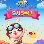 선데이토즈, ‘애니팡2’ 출시 5주년 맞이 이벤트 진행:: 보드나라 선데이토즈, ‘애니팡2’ 출시 5주년 맞이 이벤트 진행 :: 보드나라