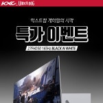 KXG 언더독, 165Hz 고주사율 적용 슬림형 FHD 게이밍 모니터 출시... KXG 언더독, 165Hz 고주사율 적용 슬림형 FHD 게이밍 모니터 출시... 