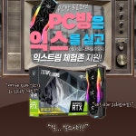 조텍, PC방에 RTX 2080 Ti 익스트림 체험존 지원 Page 1:: 보드나라 조텍, PC방에 RTX 2080 Ti 익스트림 체험존 지원 Page 1 :: 보드나라