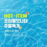 주식회사 옵텍, 포터블모니터 F156-FT, 전 온라인판매점 특가세일 진행 Page 1:: 보드나라 주식회사 옵텍, 포터블모니터 F156-FT, 전...