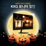 KXG 언더독, 다용도 모니터 KX2705, 할로윈 특가 할인 행사 진행 Page 1:: 보드나라 KXG 언더독, 다용도 모니터 KX2705, 할로윈 특가 할인... 