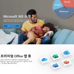 오피스 365 가정용 버전, 마이크로소프트 365 퍼스널 및 패밀리로 변경:: 보드나라 오피스 365 가정용 버전, 마이크로소프트 365 퍼스널 및... 