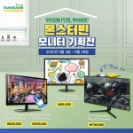 와사비망고 몬스터빈, 우리 집을 PC방, 독서실로 모니터 기획전 열어:: 보드나라 와사비망고 몬스터빈, 우리 집을 PC방, 독서실로 모니터 기획전... 