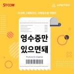 STCOM, 아크텍 그래픽카드 구매영수증 인증 이벤트 진행:: 보드나라 STCOM, 아크텍 그래픽카드 구매영수증 인증 이벤트 진행 :: 보드나라