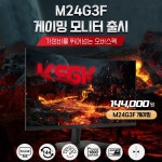 경성글로벌코리아, 언더독 24인치 144Hz 게이밍 모니터 출시:: 보드나라 경성글로벌코리아, 언더독 24인치 144Hz 게이밍 모니터 출시... 