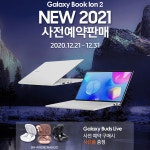 스피드썬, 2021년 삼성 갤럭시북 이온2 신제품 사전예약 판매 진행:: 보드나라 스피드썬, 2021년 삼성 갤럭시북 이온2 신제품 사전예약 판매... 