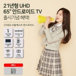 현아이디어, 안드로이드 OS 품은 65형 크롬캐스트 UHD TV 출시:: 보드나라 현아이디어, 안드로이드 OS 품은 65형 크롬캐스트 UHD TV 출시... 
