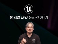 에픽게임즈, 언리얼 서밋 온라인 2021 개최.. 4일 동안 30개의 다양한 세션 진행:: 보드나라 에픽게임즈, 언리얼... 