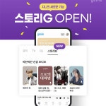 지니뮤직, 전문 오디오서비스 스토리G 오픈:: 보드나라 지니뮤직, 전문 오디오서비스 스토리G 오픈 :: 보드나라