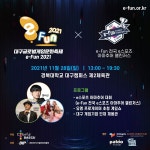 대구글로벌게임문화축제 e-Fun 2021, 11월 28일 개최:: 보드나라 대구글로벌게임문화축제 e-Fun 2021, 11월 28일 개최 :: 보드나라