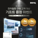 벤큐, 전자칠판 구매자 대상 기프트 박스 증정 프로모션 진행:: 보드나라 벤큐, 전자칠판 구매자 대상 기프트 박스 증정 프로모션 진행 :: 보드나라