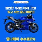 중고나라, 국내 최대 온/오프라인 중고 오토바이 거래 시장 만든다:: 보드나라 중고나라, 국내 최대 온/오프라인 중고 오토바이 거래 시장 만든다... 