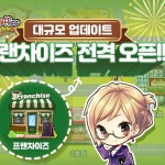 2천만 이용자들과 함께 10주년 맞이한 ‘아이러브커피’ 대규모... 함께 10주년 맞이한 ‘아이러브커피’ 대규모 업데이트 진행 :: 보드나라