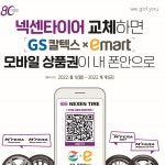 넥센타이어, 여름 맞이 구매 고객 대상 사은 이벤트 실시:: 보드나라 넥센타이어, 여름 맞이 구매 고객 대상 사은 이벤트 실시 :: 보드나라