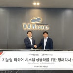 금호타이어, 밴코리아와 ‘타이어 토탈 솔루션’ 판매 MOU 체결:: 보드나라 금호타이어, 밴코리아와 ‘타이어 토탈 솔루션’ 판매 MOU 체결... 