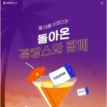 원스토어, 여름 성수기 맞아 겜캉스 이벤트 진행:: 보드나라 원스토어, 여름 성수기 맞아 겜캉스 이벤트 진행 :: 보드나라