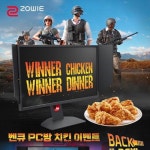 벤큐 조위, XL Zone 배틀그라운드 치킨 인증 SNS이벤트 진행 Page 1:: 보드나라 벤큐 조위, XL Zone 배틀그라운드 치킨 인증 SNS이벤트... 