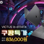 주식회사 에티버스이앤엘 - 용인시 처인구 원삼면 | 에티버스이앤엘, HP 빅터스 게이밍 노트북 83만원 대..쿠팡 특가 오픈:: 보드나라 에티버스이앤엘, HP 빅터스 게이밍 노트북 83만원 대..쿠팡...