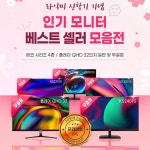 라익미 베스트셀러 모니터, SSG 해피라운지 7% 할인:: 보드나라 라익미 베스트셀러 모니터, SSG 해피라운지 7% 할인 :: 보드나라