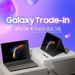 엔씨디지텍, 삼성 갤럭시북 X 11번가 추가보상 트레이드인 프로모션 진행:: 보드나라 엔씨디지텍, 삼성 갤럭시북 X 11번가 추가보상 트레이드인... 
