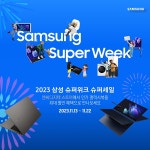엔씨디지텍, 삼성 슈퍼위크 갤럭시북 슈퍼세일 프로모션 진행:: 보드나라 엔씨디지텍, 삼성 슈퍼위크 갤럭시북 슈퍼세일 프로모션 진행 :: 보드나라
