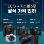 캐논코리아, 인기 EOS R 시스템 6종 가격 인하:: 보드나라 캐논코리아, 인기 EOS R 시스템 6종 가격 인하 :: 보드나라