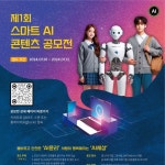 KT그룹 희망나눔재단, 올바른 AI 사용 위한 스마트AI콘텐츠 공모전:: 보드나라 KT그룹 희망나눔재단, 올바른 AI 사용 위한 스마트AI콘텐츠... 