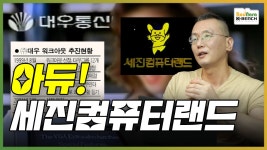 티메프 사태와 유사한 추억의 세진컴퓨터랜드 몰락과정,한국... [PC흥망사 9-2]:: 보드나라 티메프 사태와 유사한 추억의 세진컴퓨터랜드... 