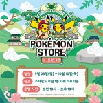 포켓몬코리아, 온가족이 함께 즐길 수 있는 포켓몬 세상으로 초대:: 보드나라 포켓몬코리아, 온가족이 함께 즐길 수 있는 포켓몬 세상으로 초대... 