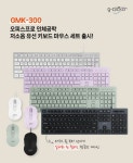 지클릭커, 사무환경에 최적화된 ‘오피스프로 인체공학 저소음 유선 키보드 마우스 세트’ 출시:: 보드나라 지클릭커, 사무환경에 최적화된... 