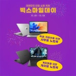 라이프웍스, HP 노트북 빅스마일데이 행사 참여 Page 1:: 보드나라 라이프웍스, HP 노트북 빅스마일데이 행사 참여 Page 1 :: 보드나라