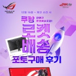 대원씨티에스, ASUS XG27ACS 모니터 쿠팡 포토후기 이벤트 진행:: 보드나라 대원씨티에스, ASUS XG27ACS 모니터 쿠팡 포토후기 이벤트 진행... 