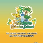 포켓몬코리아 포켓몬 원더 아일랜드 in JEJU 개최:: 보드나라 포켓몬코리아 포켓몬 원더 아일랜드 in JEJU 개최 :: 보드나라