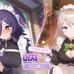 하이스코어게임즈, ‘머지 메이드 카페’ 신규 메이드 ‘아이코’ 업데이트 실시:: 보드나라 하이스코어게임즈, ‘머지 메이드 카페’ 신규... 