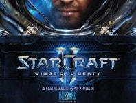 스타크래프트 II 공식 가이드 북 출간:: 보드나라 스타크래프트 II 공식 가이드 북 출간 :: 보드나라
