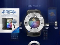 HTC, 센세이션 마이크로사이트 오픈 이벤트 실시 Page 1:: 보드나라 HTC, 센세이션 마이크로사이트 오픈 이벤트 실시 Page 1 :: 보드나라