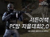 넥슨, ‘서든어택 PC방 자율대회’ 지원 및 카스 온라인’ 정규리그 더클랜 시즌3 개막!:: 보드나라 넥슨, ‘서든어택 PC방 자율대회’ 지원 및... 