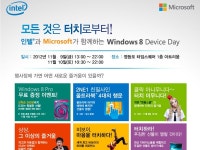 한국MS-인텔코리아, 윈도우 8 기기 체험하는 디바이스 데이 연다:: 보드나라 한국MS-인텔코리아, 윈도우 8 기기 체험하는 디바이스 데이 연다... 