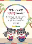 즐겁고 행복한 설 명절 보내십시요:: 보드나라- 사는이야기 즐겁고 행복한 설 명절 보내십시요 :: 보드나라