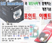 [9월 1주 개편 이벤트] CJH International 쿨링 및 튜닝 용품 세트 포인트 이벤트:: 보드나라- 공지사항 [9월 1주 개편 이벤트] CJH... 