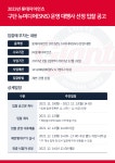 롯데, 2023뉴미디어(SNS) 운영 대행 업체 공개 입찰
