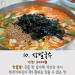 강릉가면 꼭 먹어야 할 음식 TOP 10 - 인스티즈(instiz) 이슈 카테고리