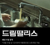 티빙 드림팰리스 콘유 생각나네요 | 키노라이츠 커뮤니티