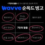 2빙고ㅋㅋㅋ | 키노라이츠 커뮤니티