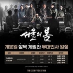 서울의 봄 재공지 - 키노라이츠