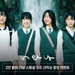<너와 나> 2만 돌파 기념 스페셜 굿즈 증정 | 키노라이츠 커뮤니티