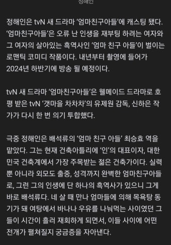 정해인 엄마친구아들 캐스팅 - 키노라이츠